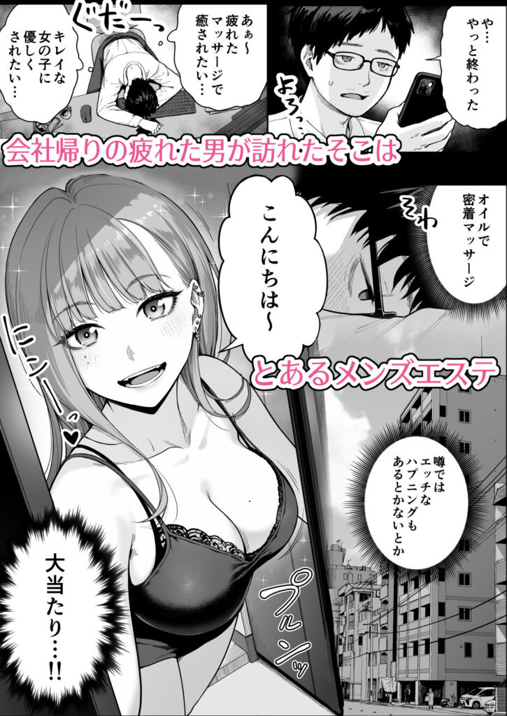 メンズエステ エロ漫画