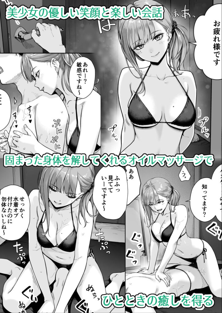 オイルマッサージ エロ漫画