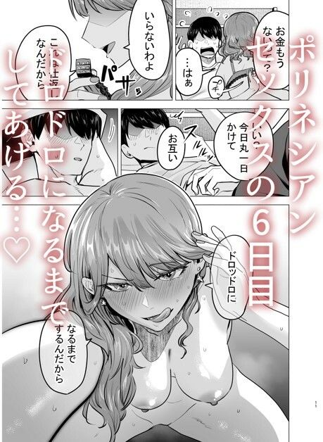 セックス 巨乳 エロ漫画