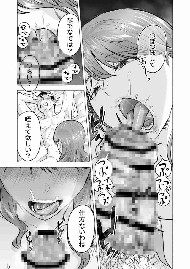 亀頭責め エロ漫画