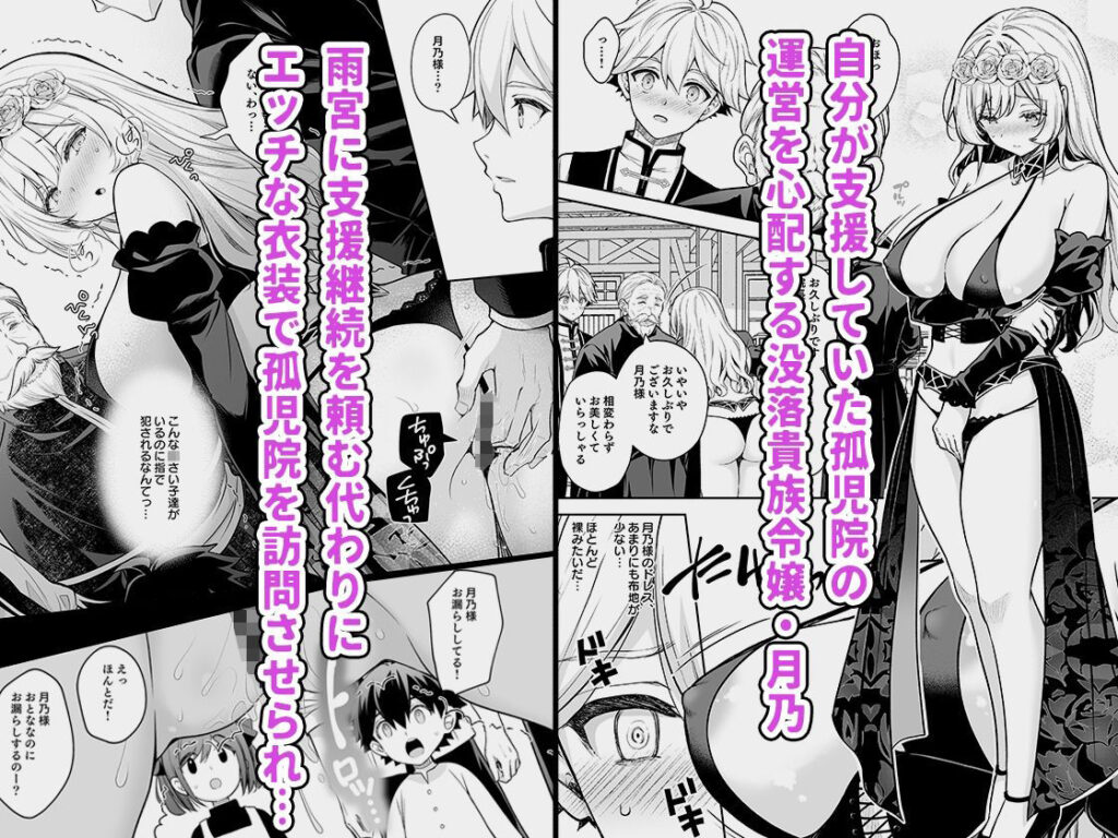 孤児院 エロ漫画